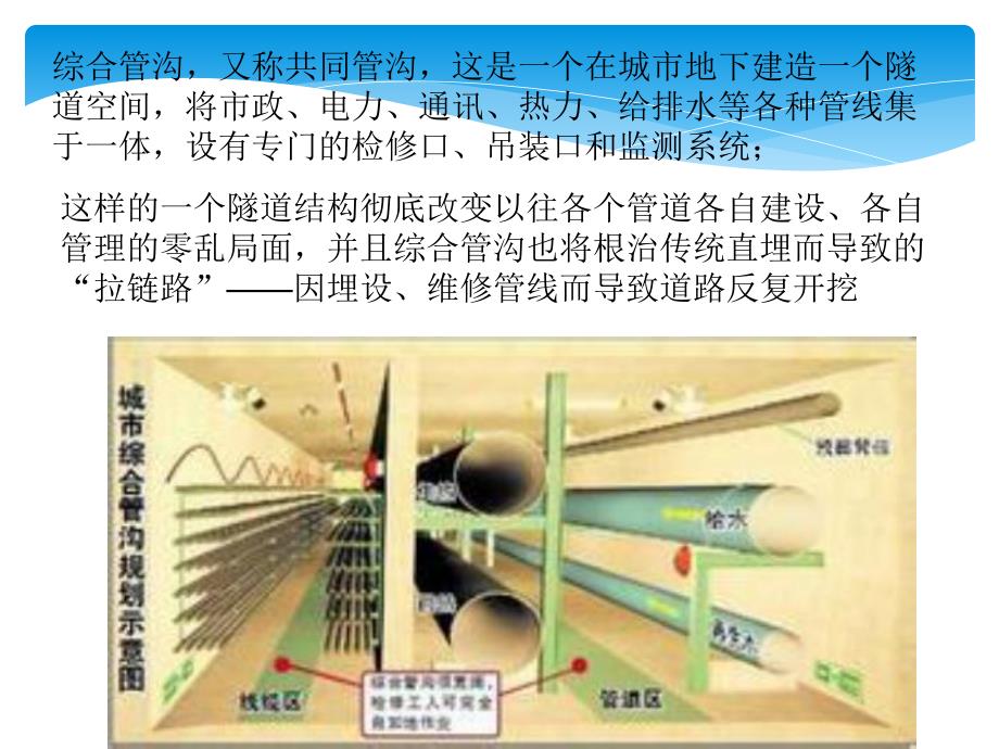 城市工程管线统合规划教学PPT.ppt_第3页