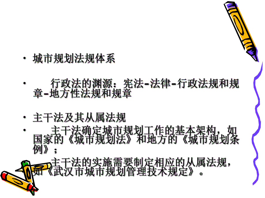 城市总体规划概论.ppt_第2页