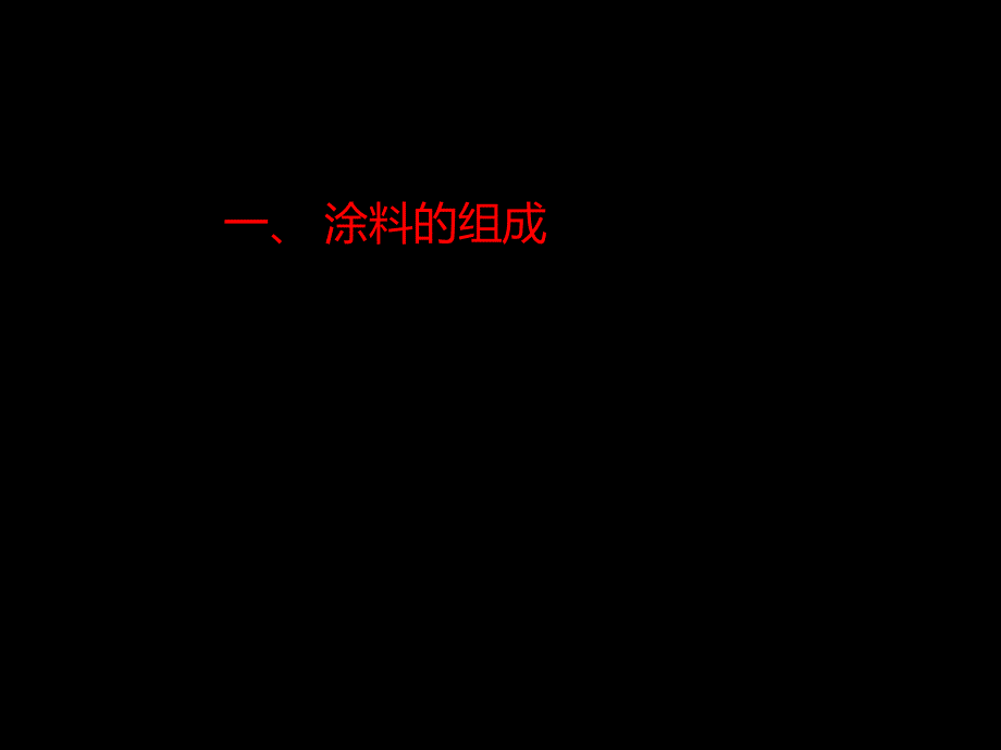 外墙涂料介绍.ppt_第3页