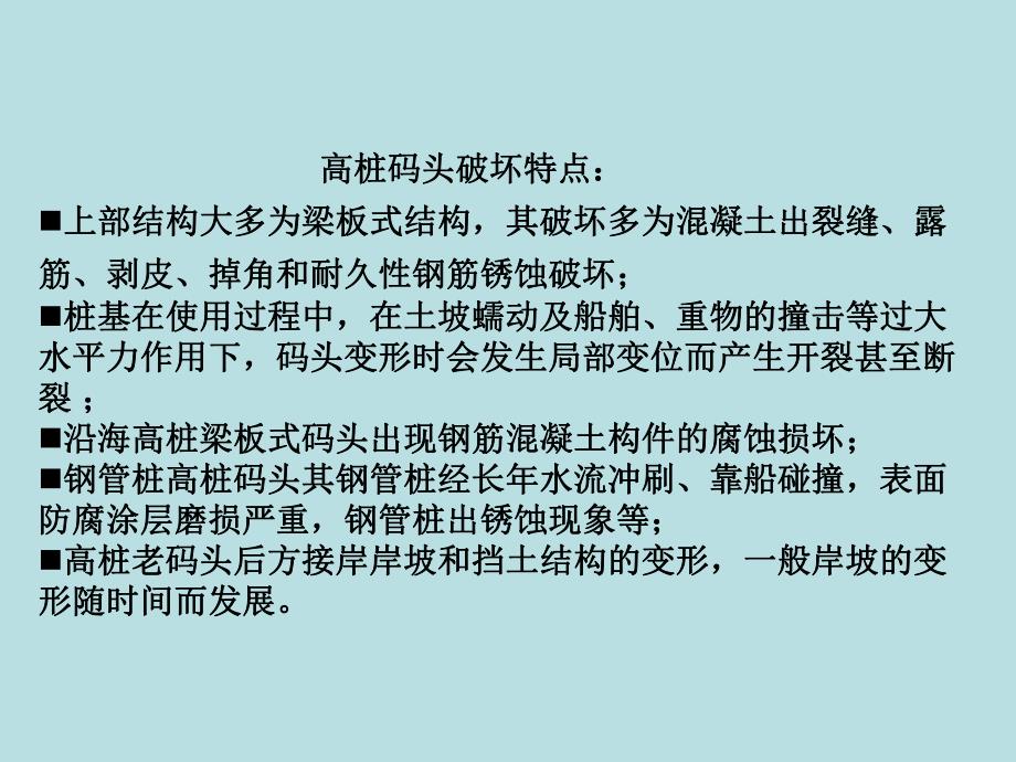 工程检测与评估 高桩码头检测、评估.ppt_第3页