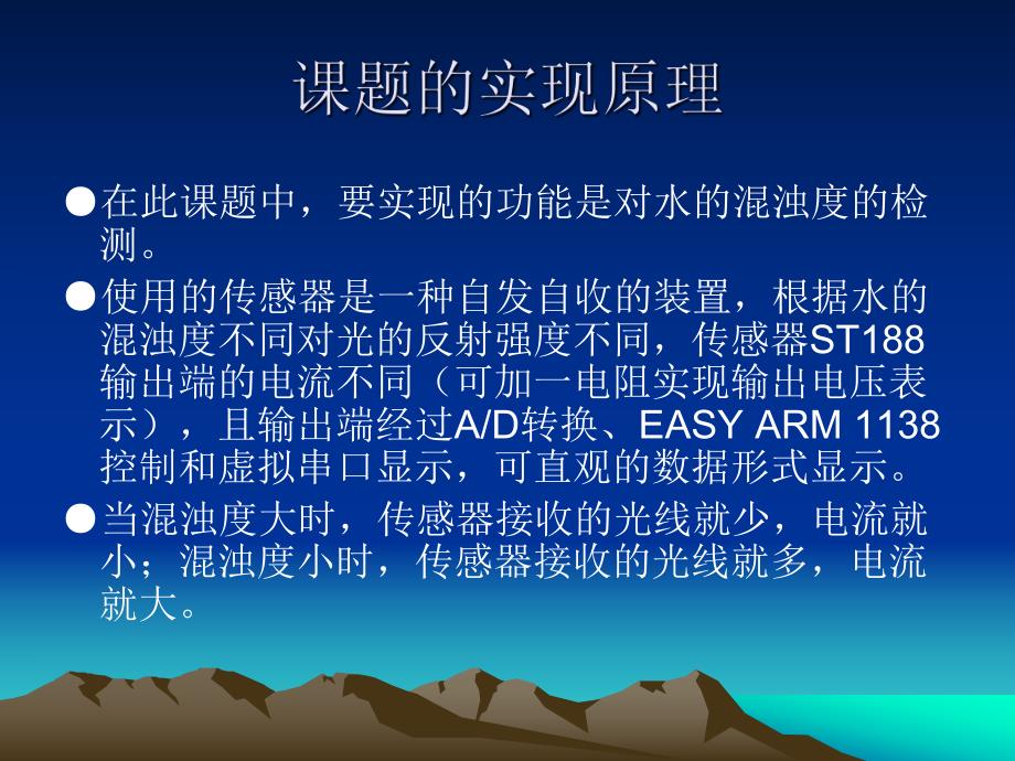 基于ARM的污水监测课题毕业设计.ppt_第3页