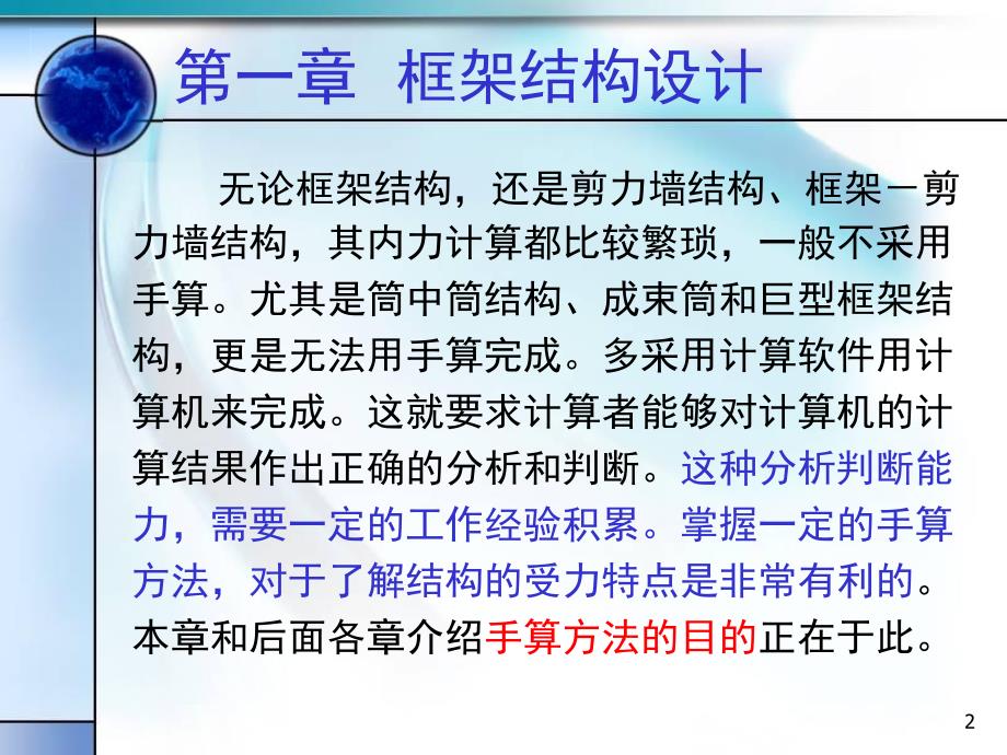 框架结构设计讲义2.ppt_第2页