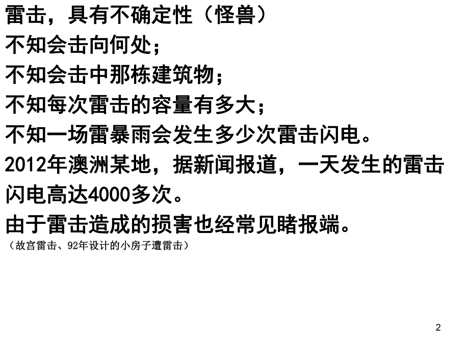 建筑物防雷设计规范——对防雷规范的学习理解.ppt_第2页