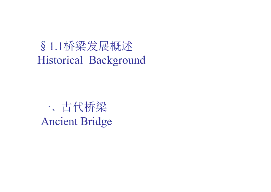 桥梁工程教学概论PPT.ppt_第3页