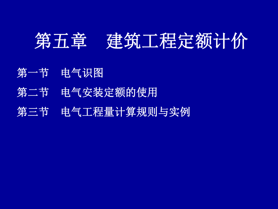 建筑工程定额计价.ppt_第1页