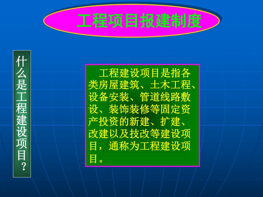 建设工程报建与施工许可制度.ppt_第2页