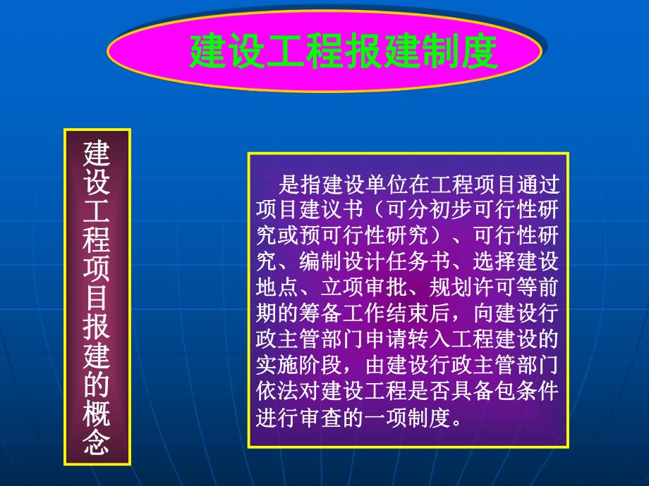 建设工程报建与施工许可制度.ppt_第3页