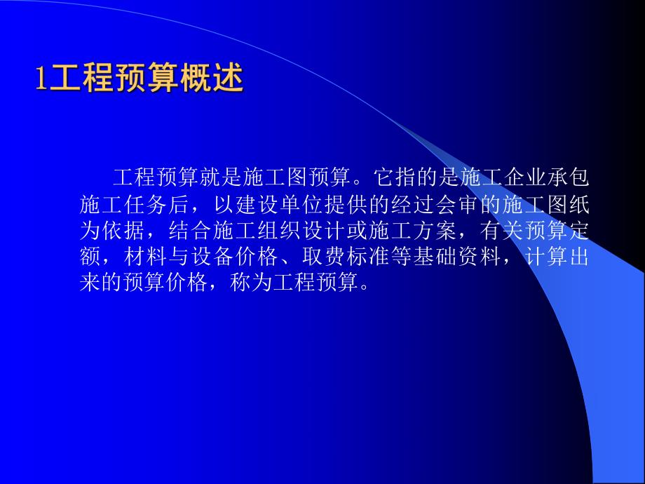 建筑安装工程造价.ppt_第2页