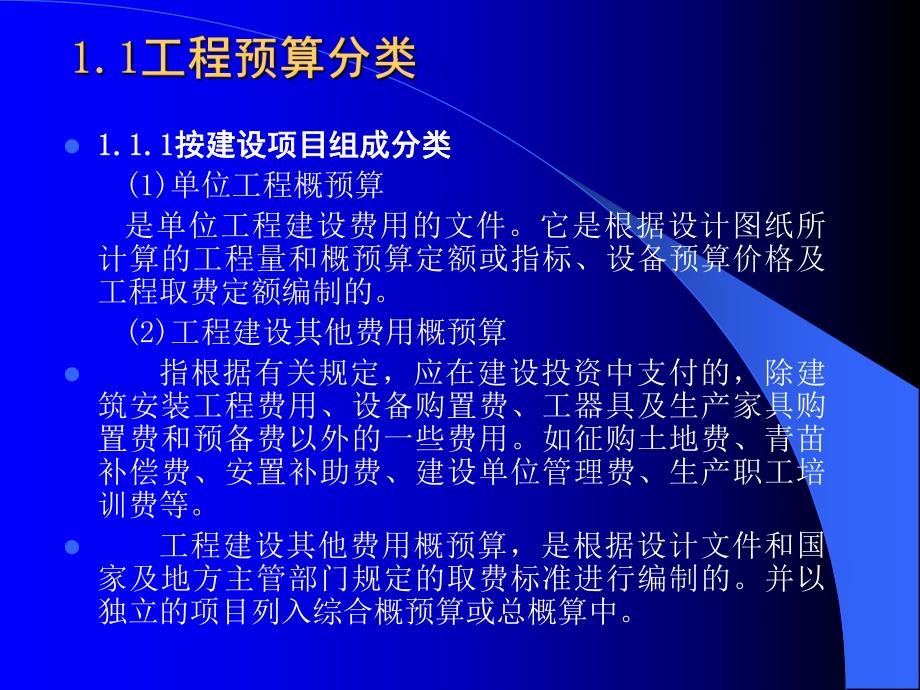 建筑安装工程造价.ppt_第3页