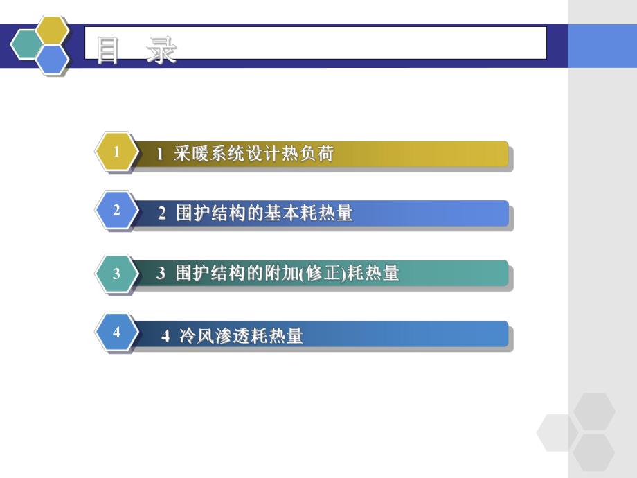 建筑设备热负荷教学课件PPT.ppt_第2页