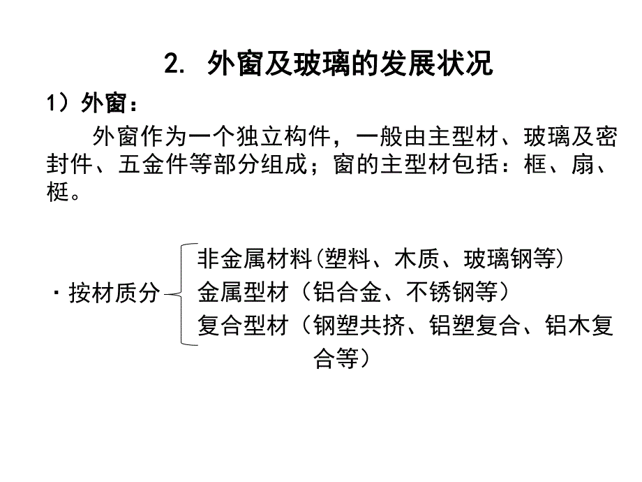 建筑玻璃幕墙与外窗性能检测方法.ppt_第3页