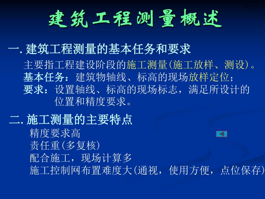 建筑工程测量PPT.ppt_第3页