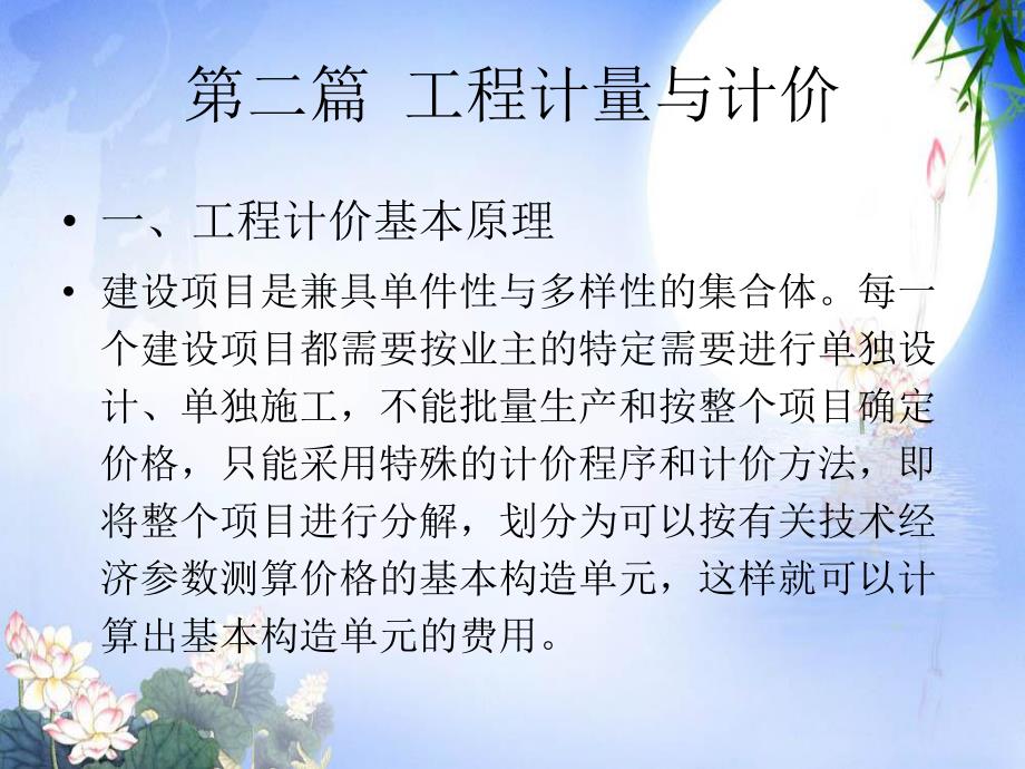 工程计量与计价教学课件PPT土石方工程.ppt_第1页