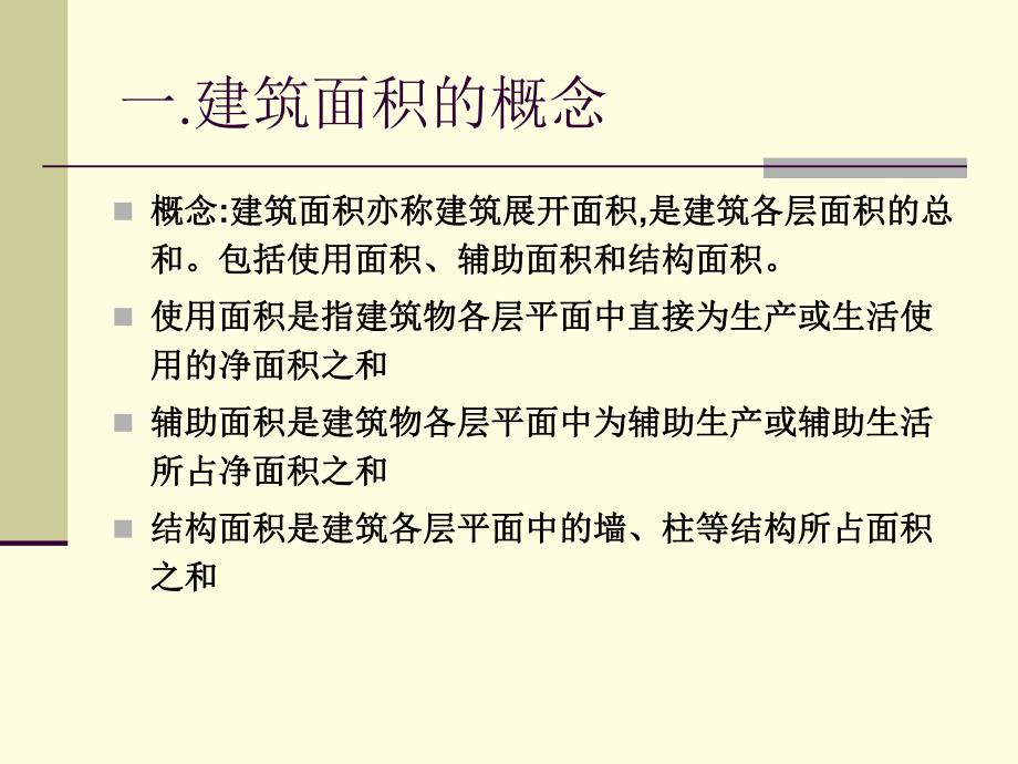 建筑工程定额与预算讲义PPT.ppt_第2页