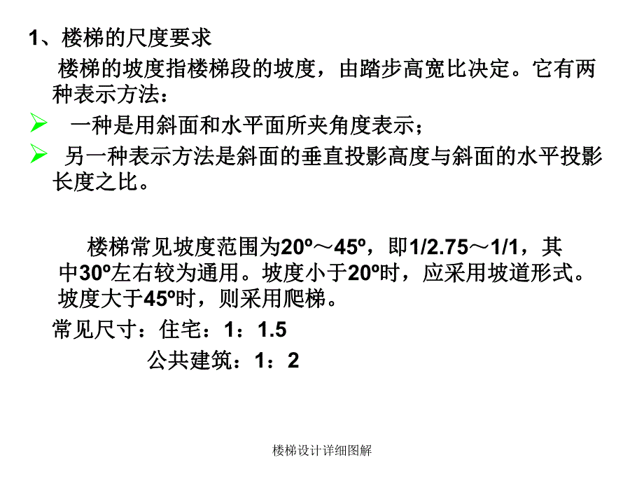 楼梯设计详细图解.ppt_第3页