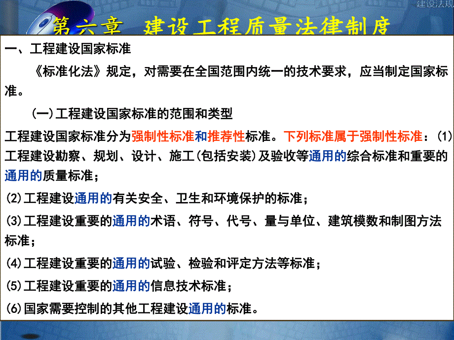 建筑法规工程建设标准教学PPT.ppt_第3页