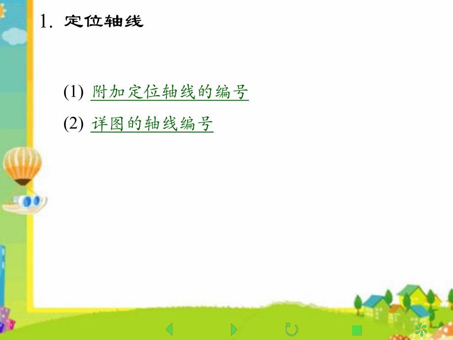 建筑施工图专题教学讲座PPT.ppt_第2页