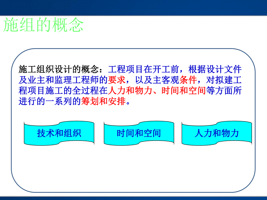 桥梁工程施工组织设计编制方法培训讲义.ppt_第3页