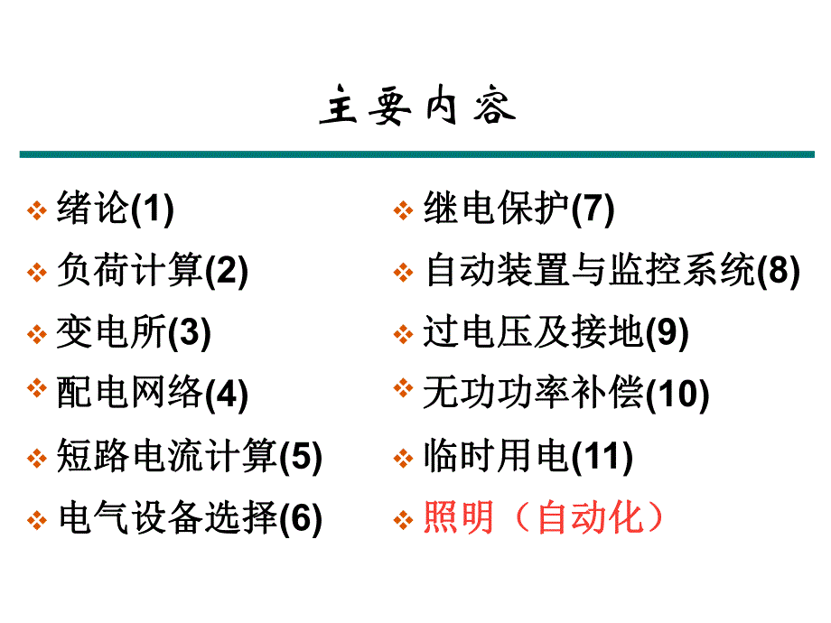 建筑供配电.ppt_第2页