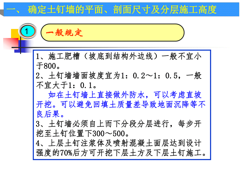 建筑基坑支护土钉墙设计要点PPT.ppt_第3页