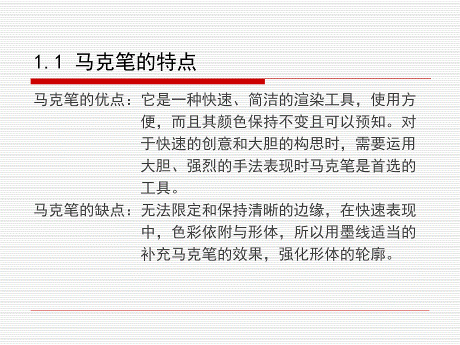 建筑马克笔表现技法.ppt_第2页