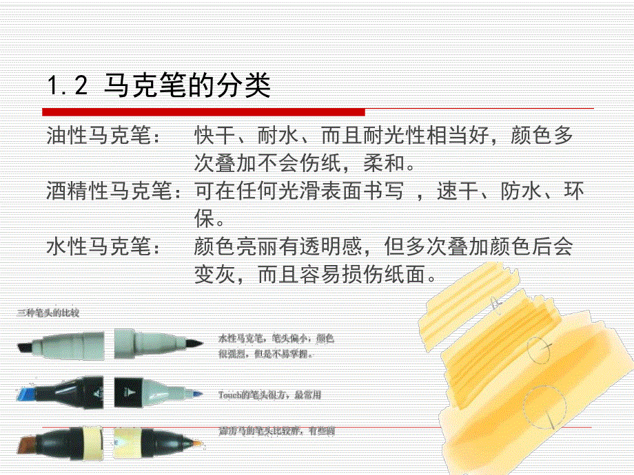 建筑马克笔表现技法.ppt_第3页