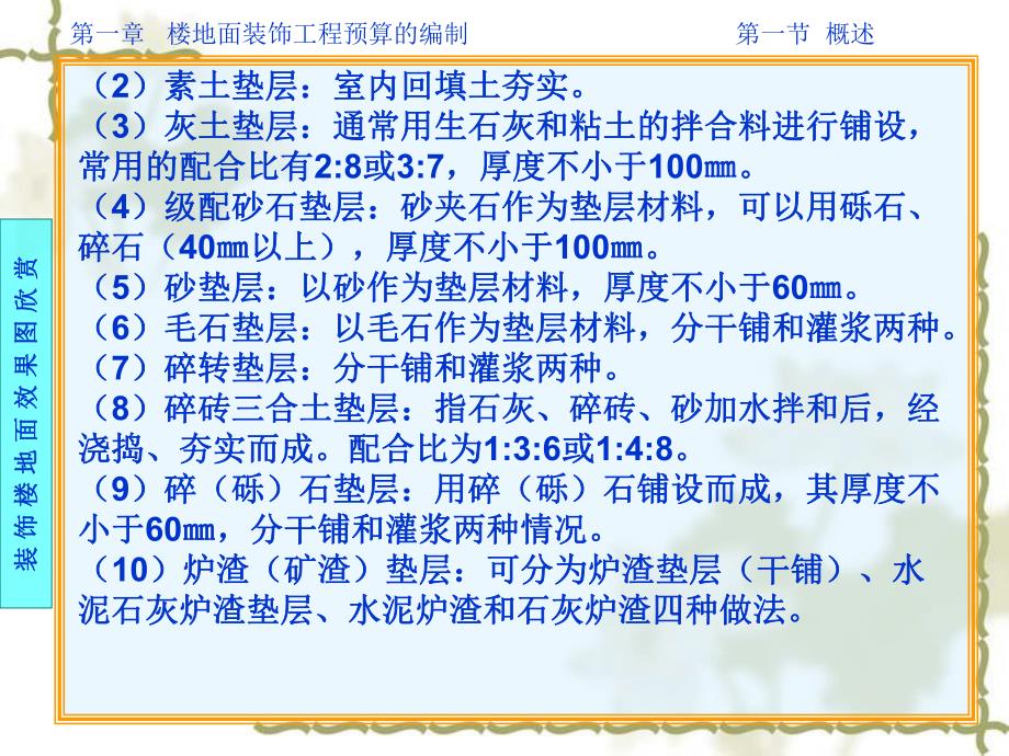 楼地面装饰工程预算的编制教学PPT.ppt_第3页