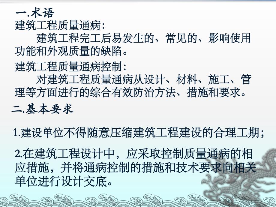 建筑工程质量通病与控制.ppt_第2页