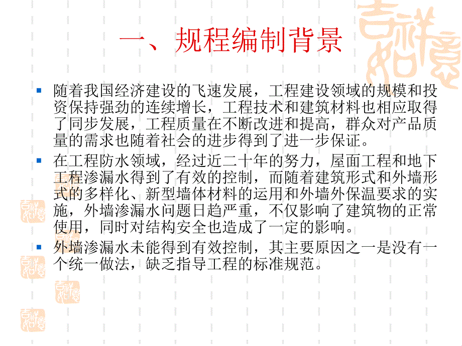 建筑外墙防水工程技术规程.ppt_第2页