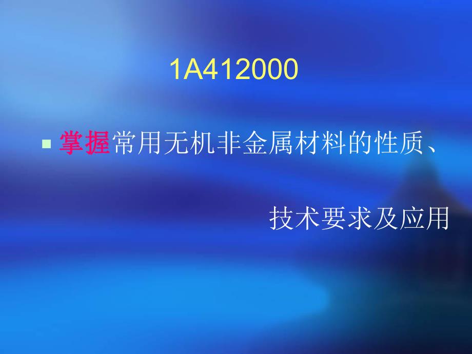 建筑工程管理与实务.ppt_第2页