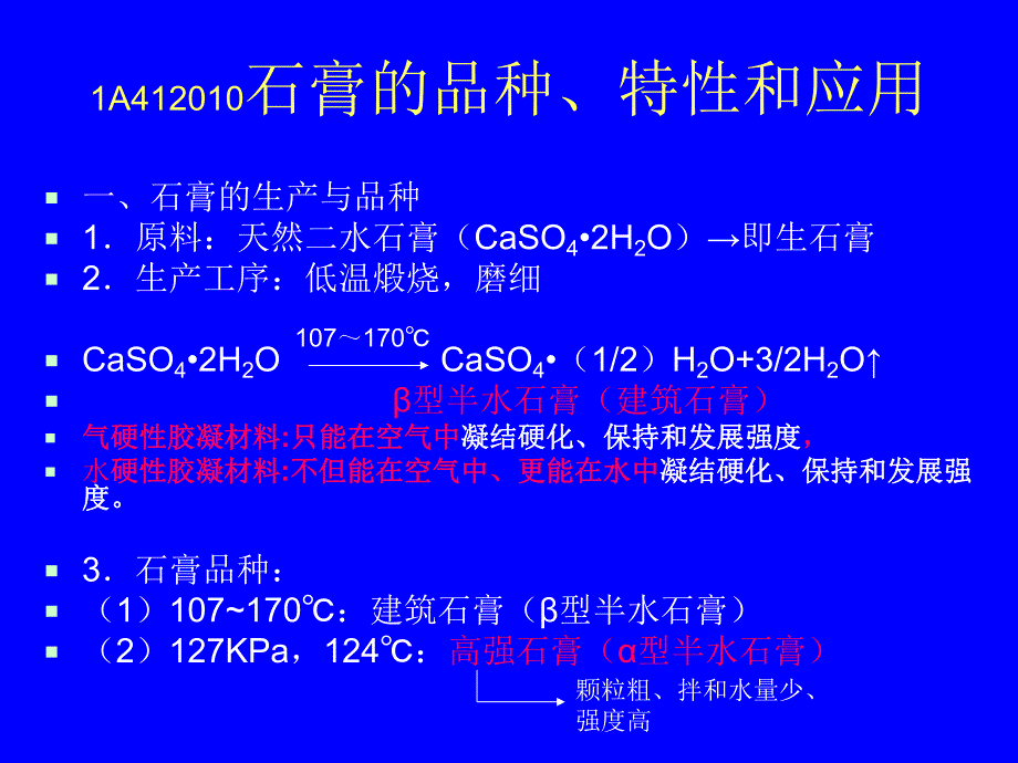 建筑工程管理与实务.ppt_第3页