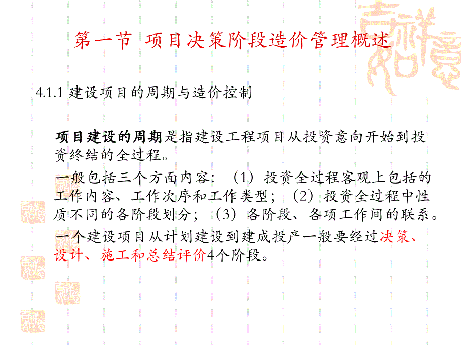 工程造价的前期估算讲义.ppt_第2页