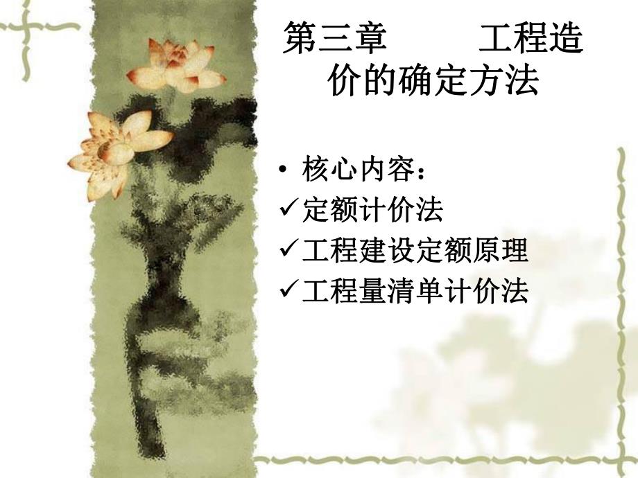 工程造价管理PPT.ppt_第1页