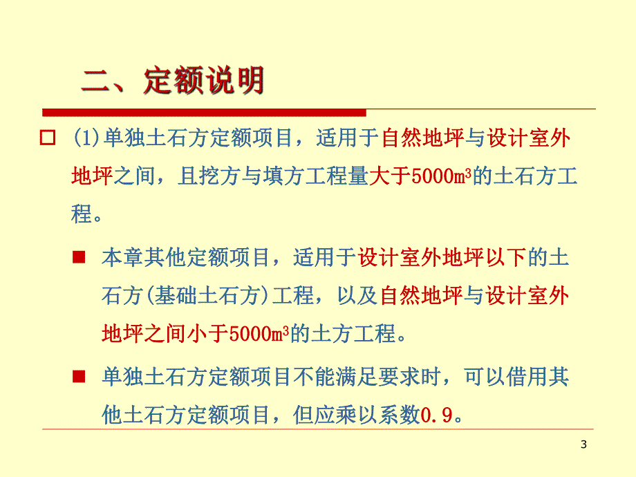 建筑预算土石方工程.ppt_第3页