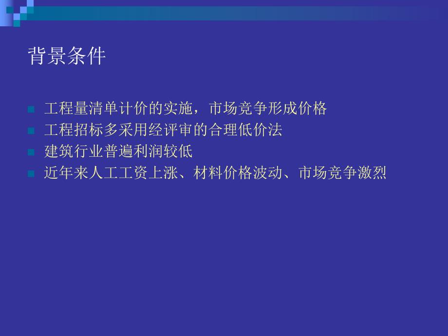 建设工程施工合同造价条款风险管理及案例.ppt_第2页