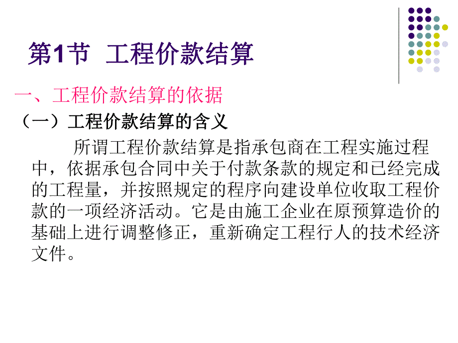 建筑工程结算与竣工决算讲义.ppt_第3页