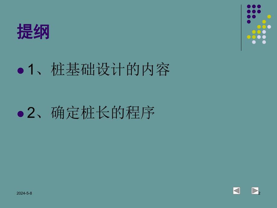 桩基础承载力验算.ppt_第2页