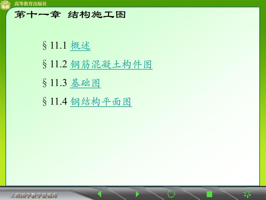 梁板教程 结构施工图.ppt_第1页