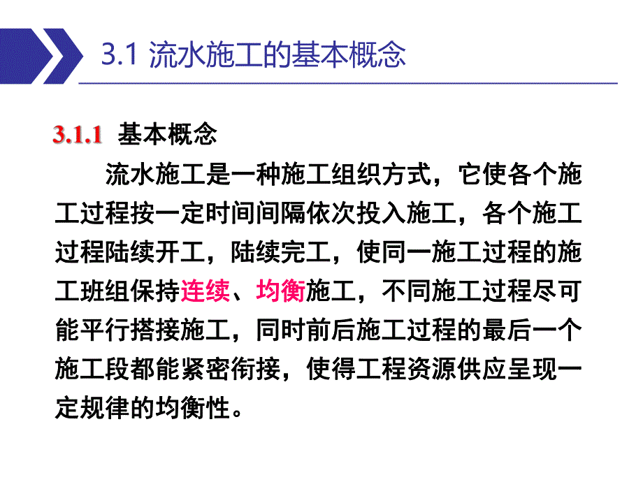 建筑工程流水施工.ppt_第2页