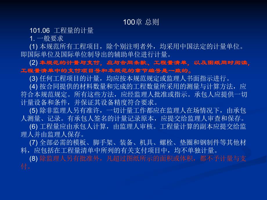 工程量的计量.ppt_第1页