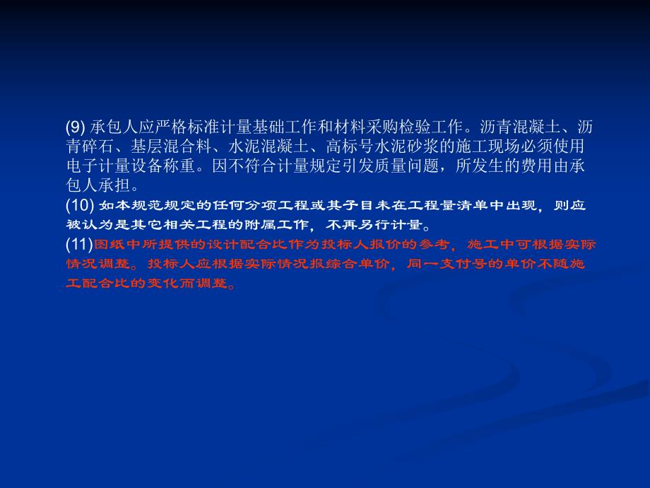 工程量的计量.ppt_第2页