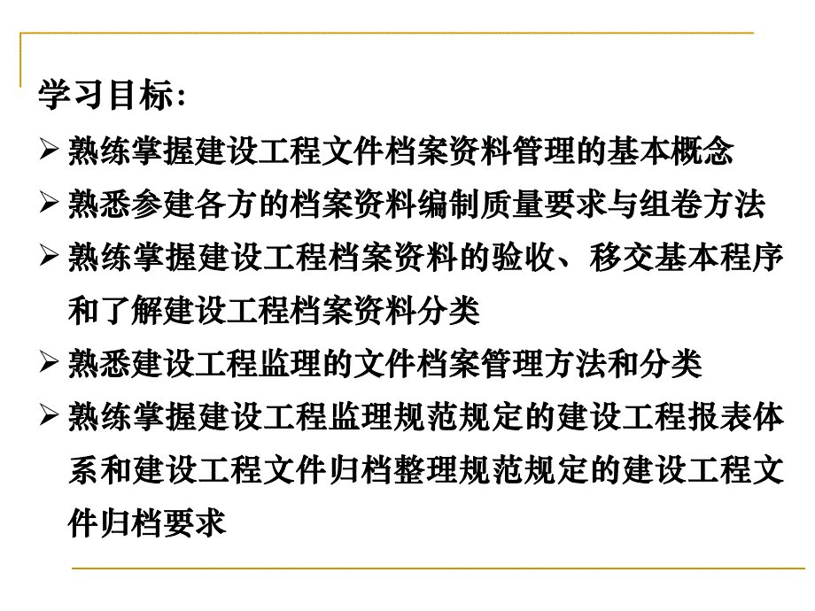 建设工程文件档案资料管理.ppt_第2页