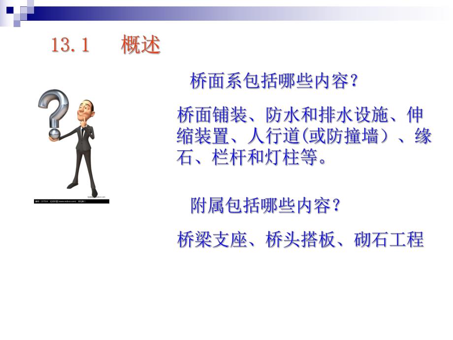 桥面系及附属工程施工工艺.ppt_第2页