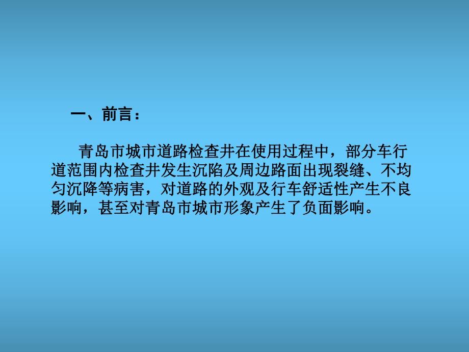 检查井养护维修施工工法.ppt_第3页