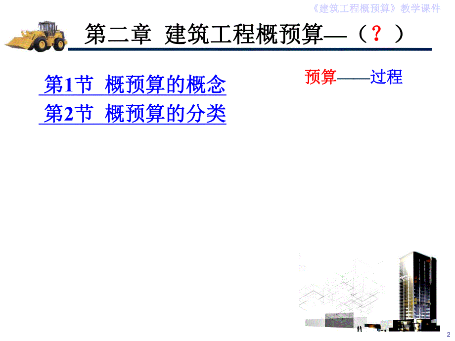 建筑工程概预算教材2.ppt_第2页