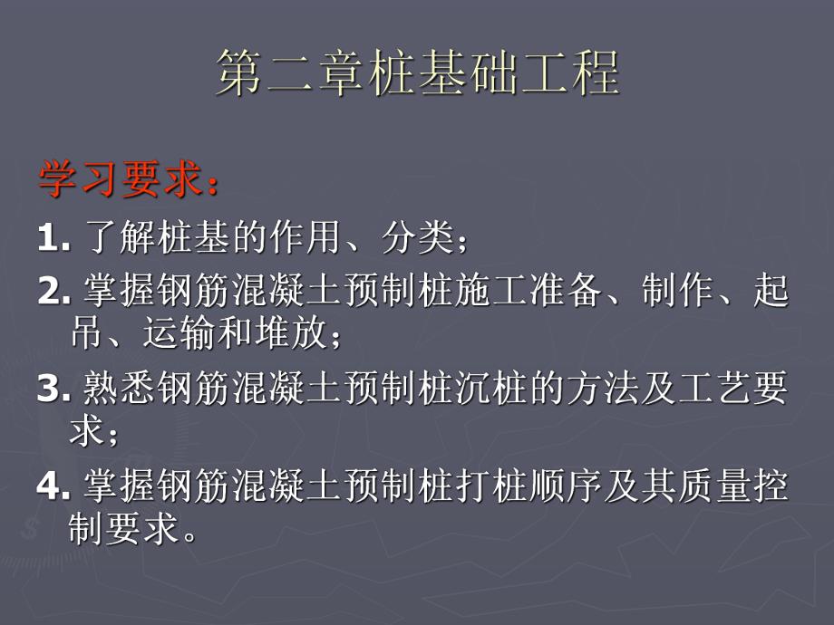 桩基础工程钢筋混凝土预制桩施工技术讲解(图文丰富、灌注桩施工).ppt_第2页