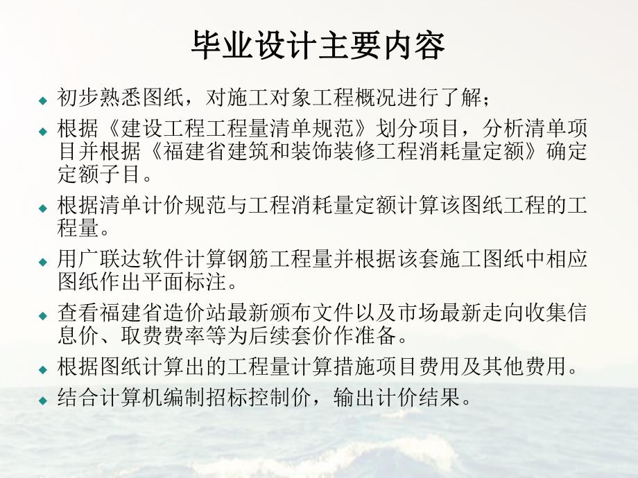 工程造价毕业设计答辩PPT（精） .ppt_第3页