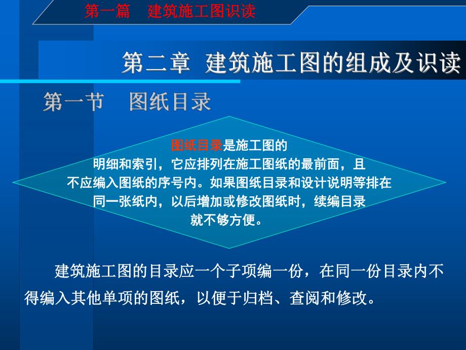 建筑施工图识读与钢筋翻样讲义.ppt_第2页