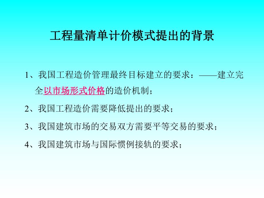 工程量清单计价方法讲义ppt.ppt_第2页