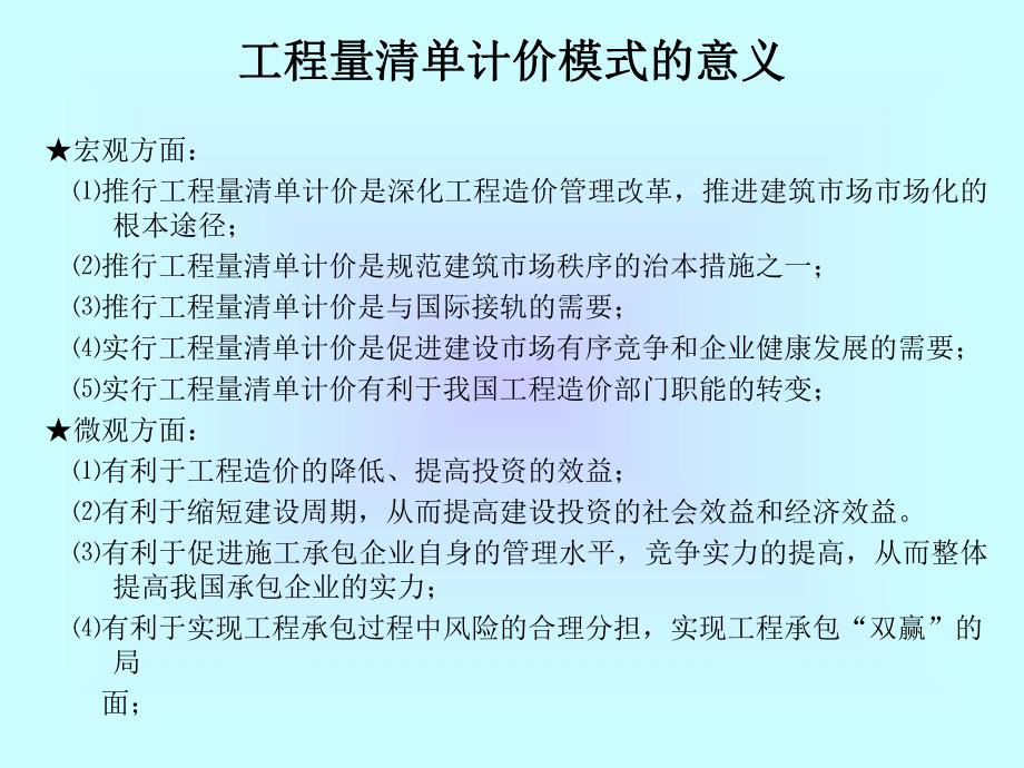 工程量清单计价方法讲义ppt.ppt_第3页